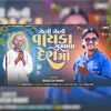 About Bhavesh Khant Jheni Jheni Vayka Guru Vala Desh Ma Song