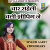 About Char Shali Chali Shopping Ne (Haryanvi) Song