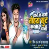 About Aaro Ke Pani Tohara Sut Karata Ae Rani Song