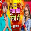 About Puja Sanghe Karebo Ge (Maithili) Song