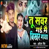 About Tu Sawar Gai Mai Bikhar Gya (Bhojpuri Sad Song) Song