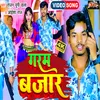 About Garam Bazar (Bhojpuri) Song