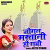 Jogan Mastani Ho Gayi (Hindi)