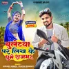 Buletwa Par Likh Ke Ghume Rajbhar (Bhojpuri)