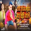 About Dhobi Ji Ke Laika Maar Dihi Goli (Bhojpuri) Song