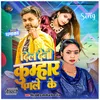 About Dil Dehani Kumhar Pagale Ke (BHOJPURI) Song