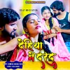About Dehiya Me Darad (Bhojpuri) Song