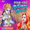 Shyam Pyare Muraliya Suna De (Hindi)