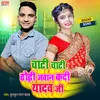 Chati Chati Dhodhi Jawan Ka Di Yadav Ji (bhojpuri song)
