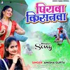 Piyawa Kisanwa (Bhojpuri Song)