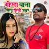 About Gonda Wala Marad Mili Jabar Ho (BHOJPURI) Song