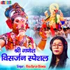 About Shree Ganesh Visarjan Katha (Hindi) Song