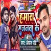 About Hamara Sajnava Ke (Bhojpuri Song) Song