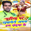 Chudiya Par Lubhayenge Apana Ham Saiya Ke (Bhojpuri)