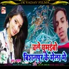 Chale Ghumaibau Vishanpur Ke Mela Me (Maithili)