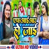 About F.i.r Ho Jai (bhojpuri) Song