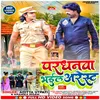 Pradhanwa Bhail Arrest (Bhojpuri Song)