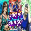 About Maal Ke Mobile Song