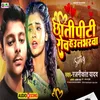 About Chhati Piti Roa Hau Lavarwa Song