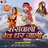 About Serawali Beta Ghar Jali (Devi Geet) Song