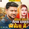 About Dhaniya Heray Gelay Dashhra Mela Me (BHOJPURI) Song