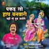 Pakad Lo Hath Banwari Nahi To Dub Jayenge (Krishna Bhajan)