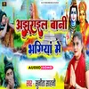 Ajhurail Bani Bhangiya Mein (Bhojpuri Bolbum)