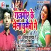 About Rajgir Ke Melba Ghumaibo Ge Song