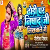 About Dhori Par Nishad Ji Likhabale Ge (Bhojpuri) Song