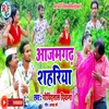 About Azamgarh Shahriya (bhojpuri) Song