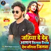 About Jahiya De Debu Apan Dilwa Likh Dem Ballia Jilwa (Bhojpuri) Song