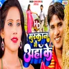 About Muskan Me Aaha Ka (Maithili) Song