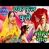 Ek Phool Fule Sohar Song