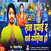 Raja Ghumai D Thawe Nagariya Ho 2 (Bhojpuri)