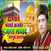 About Dr Sayyad Margoob Alam Jafri Madari Fateh Ajmer Ka Waqya Song