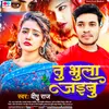 About Tu Bhula Jaibu (NEW BHOJPURI SAD  SONG) Song