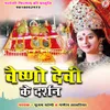 About Vaishno Devi Ke Darshan (Bhojpuri Bhajan) Song
