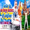 Baba Pe Jal Chadhaiya Ye Saiya (NEW BHOJPURI BOL BAM  SONG)