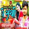 About Piywa Rusailaki Ge Sakhi Song