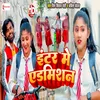 About Inter Mein Admission (Bhojpuri) Song