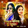 About Majanuaa Ballia Ke Rangdar (Bhojpuri Song) Song