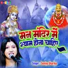About Man Mandir Mein Shyam Hona Chaiye (Hindi) Song