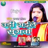 About Udi Gaile Sugna (Bhojpuri) Song