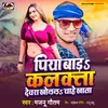 Piya Bada Kalakatta Devra Kholal Chahe Khata (Bhojpuri)