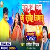 About Balamuwa Ban Ke Rahih Jamai Ho (Bhojpuri) Song