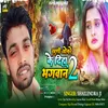 About Khushi Okere Ke Diha Bhagwan (Bhojpuri) Song