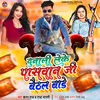 About Dunali Leke Paswan Ji Baithal Bade Song