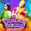 Kukaram Kar Kari Kamai (Hindi)