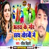 About Batra Ke Gor Hat Torbau Ge (Magahi) Song