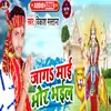 About Jaga Mai Bhor Bhail (Devi Geet) Song